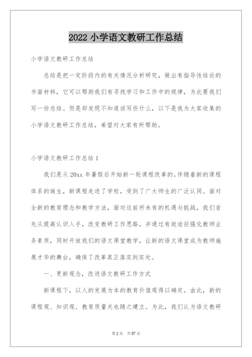 2022小学语文教研工作总结.docx