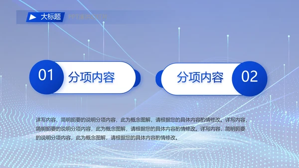 蓝色科技数字化信息化建设动态PPT