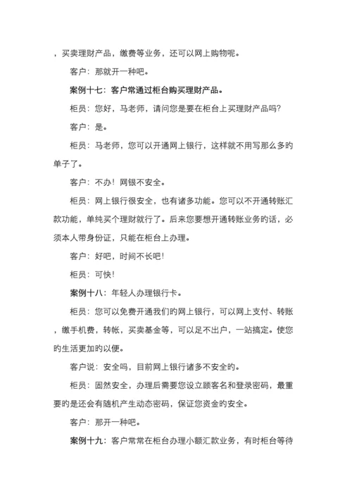 银行分行柜面营销话术手册.docx