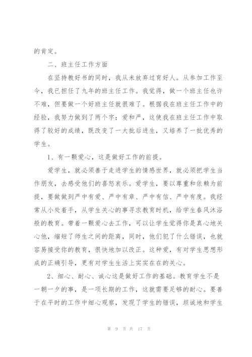 语文老师述职报告四年级语文.docx