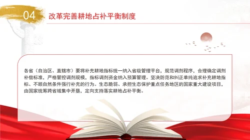 关于加强耕地保护提升耕地质量完善占补平衡的意见全文学习PPT课件