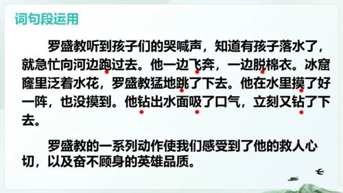 统编版四年级语文下册同步精品课堂系列语文园地七（教学课件）