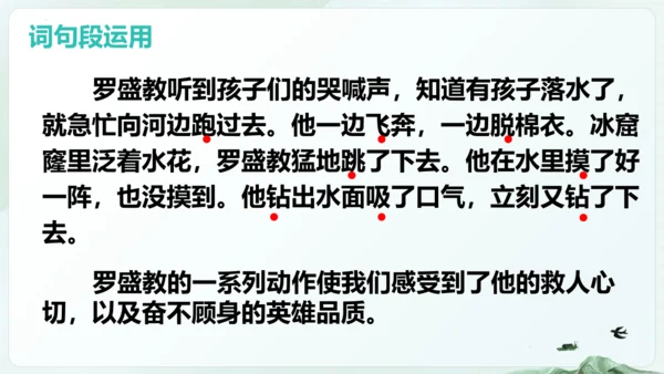 统编版四年级语文下册同步精品课堂系列语文园地七（教学课件）