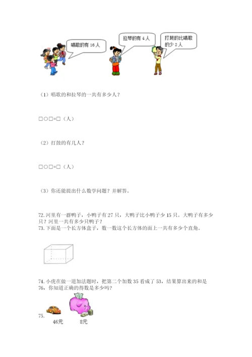 小学二年级上册数学应用题100道附完整答案（全优）.docx