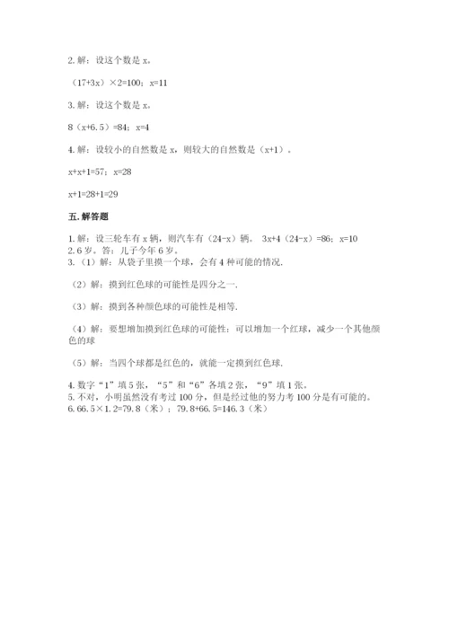 2022人教版五年级上册数学期末测试卷有精品答案.docx