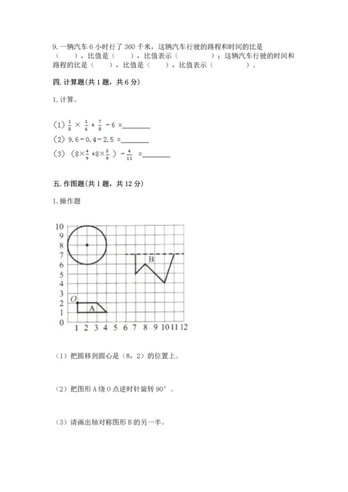 人教版六年级上册数学期末测试卷（夺冠）word版.docx