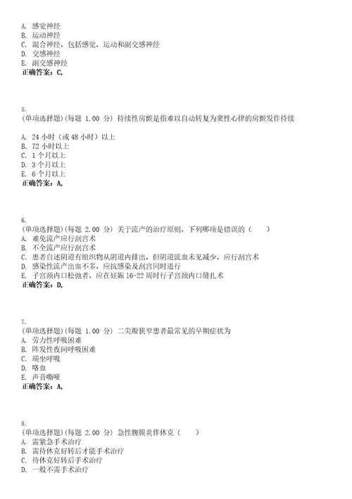 2023年执业医师临床医师专业综合考试题库易错、难点精编D参考答案试卷号100