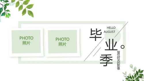 致青春毕业季青春毕业纪念册PPT