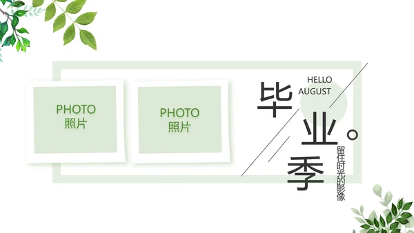 致青春毕业季青春毕业纪念册PPT