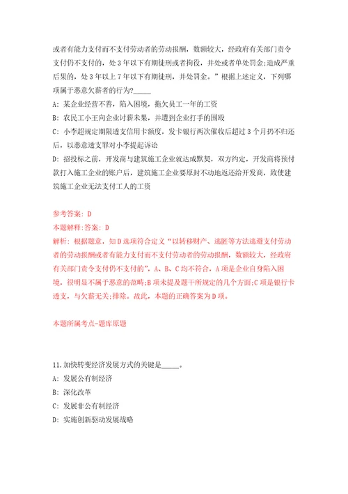 2022年01月2022年黑龙江哈尔滨市体育局所属事业单位招考聘用优秀运动员2人练习题及答案第9版