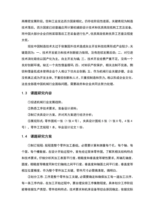 泵体零件的加工工艺及专用夹具的设计模板.docx