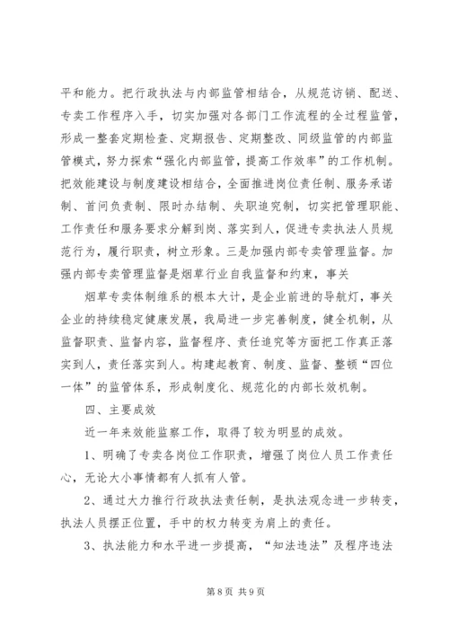 公司效能监察经验交流材料 (2).docx