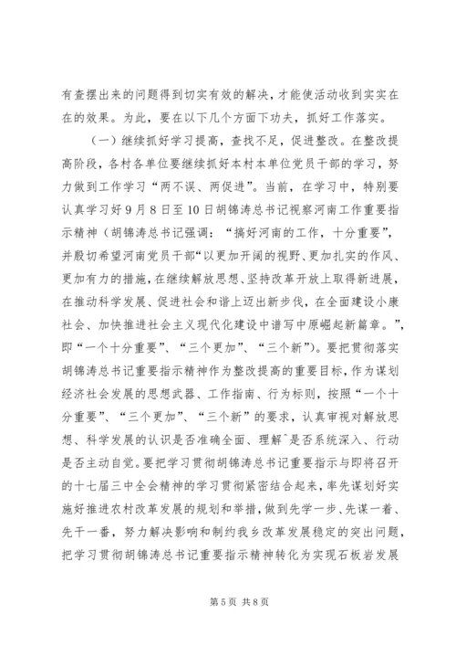 在“新解放、新跨越、新崛起”大讨论活动转入整改提高阶段动员会.docx