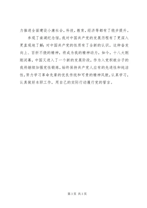 游南湖心得体会 (5).docx