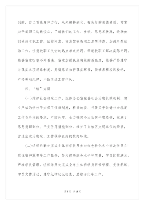 2022副校长德能勤绩廉述职报告.docx