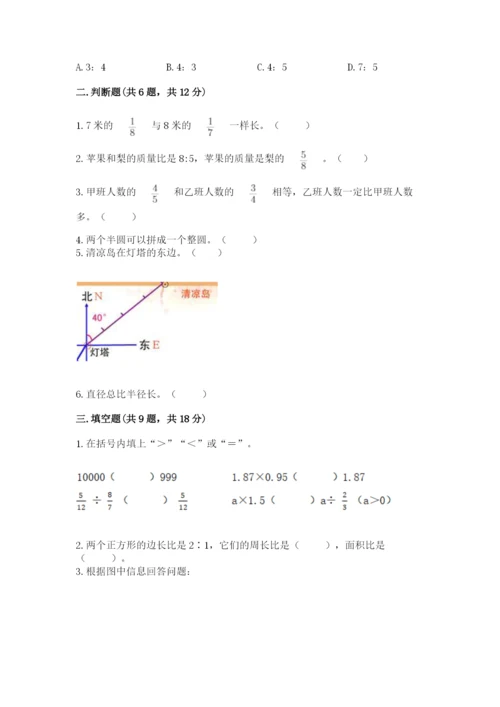 小学数学六年级上册期末考试试卷含答案（最新）.docx