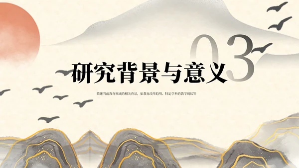 黄色系古风类行业通用PPT模板