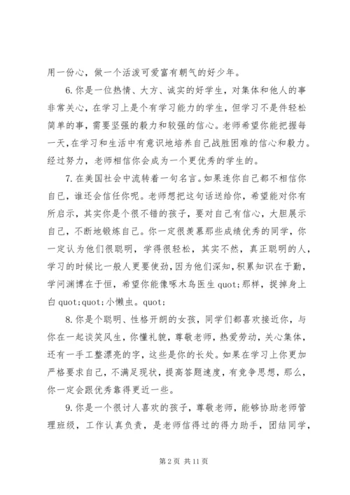 四年级学生评价手册评语.docx