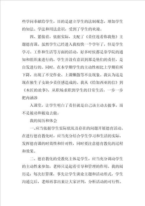 2022德育课教学总结