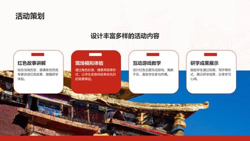 红色商务风研学旅行红色路线规划介绍PPT模板