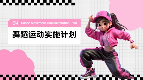 粉色3D风格全民健身宣传PPT模板