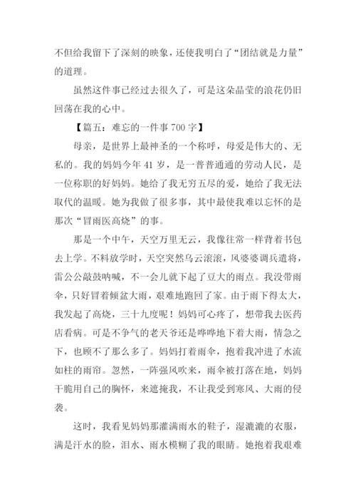 难忘的一件事作文-8.docx