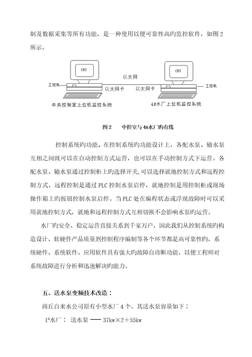 自来水公司系统改造关键工程重点技术专题方案