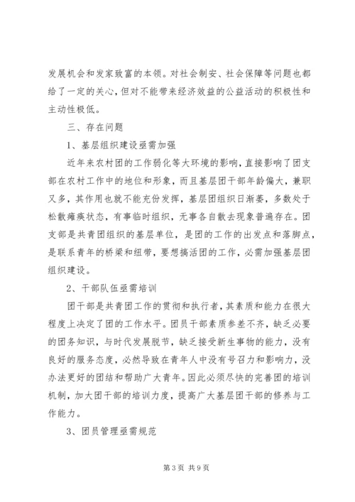 基层团委工作现状调研报告 (2).docx