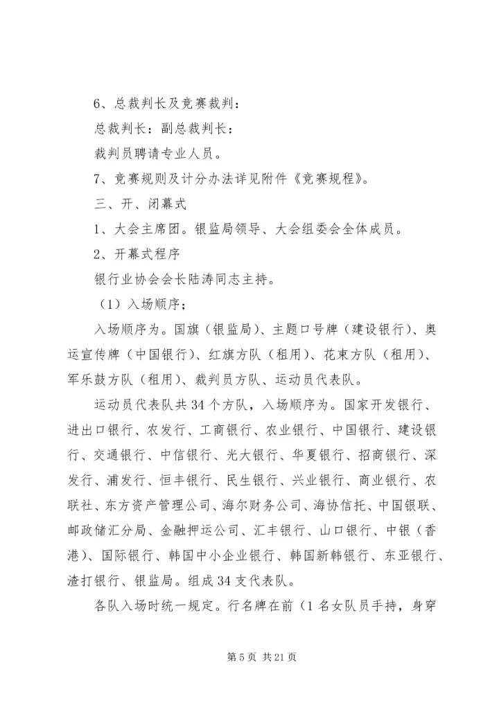 职工运动会的活动方案.docx