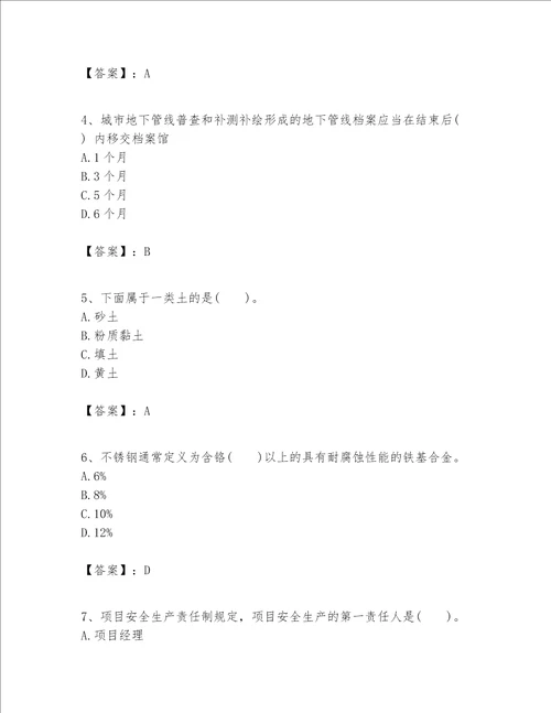 一级建造师之一建建筑工程实务题库及完整答案精选题