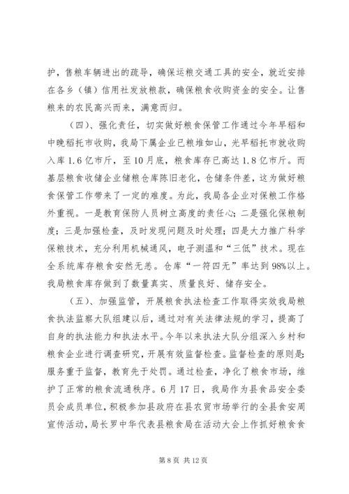 县粮食局工作报告 (2).docx