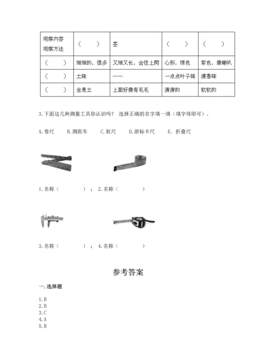 教科版科学一年级上册期末测试卷附答案【突破训练】.docx