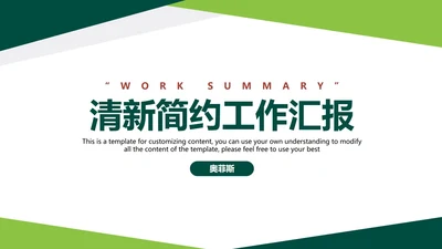 清新简约工作汇报PPT模板