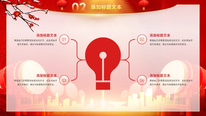 擂鼓喧天新年开门红工作计划通用PPT模板