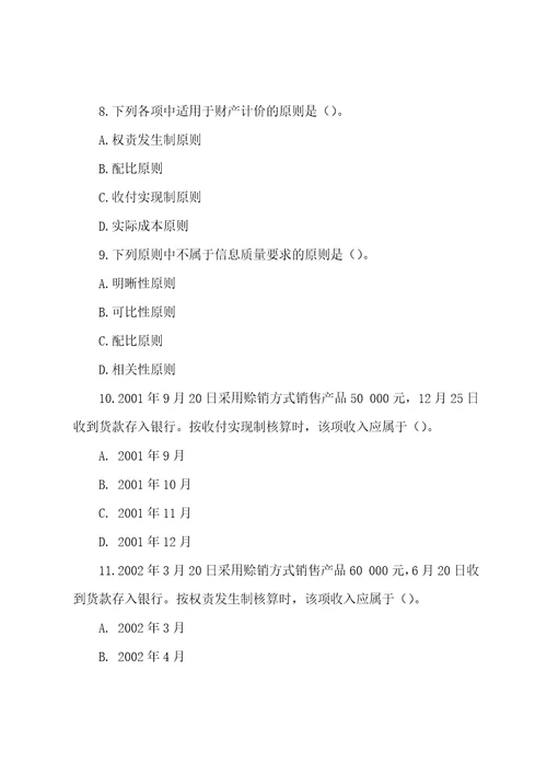 2022年新编会计学基础练习题及答案名师精品资料