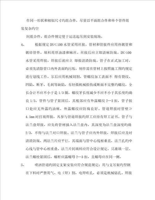 消防综合施工组织专题方案