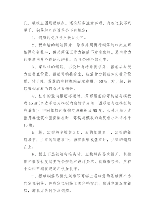 施工员实习总结3000字.docx