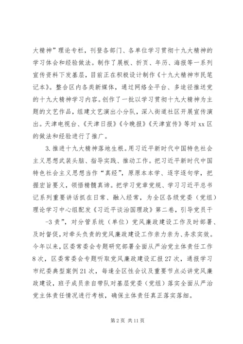 市委组织部落实全面从严治党主体责任述责报告 (2).docx