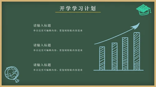 绿色卡通文具黑板画开学第一课主题班会PPT模板