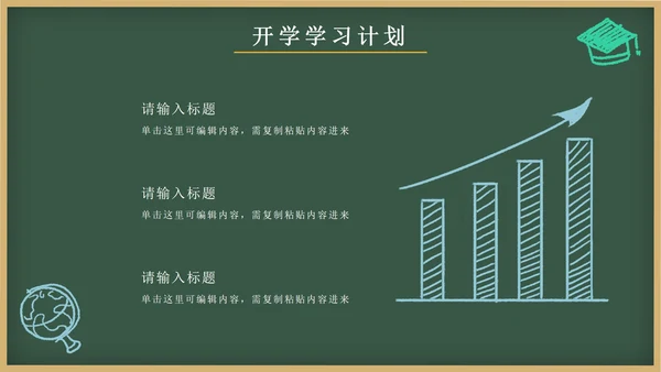 绿色卡通文具黑板画开学第一课主题班会PPT模板