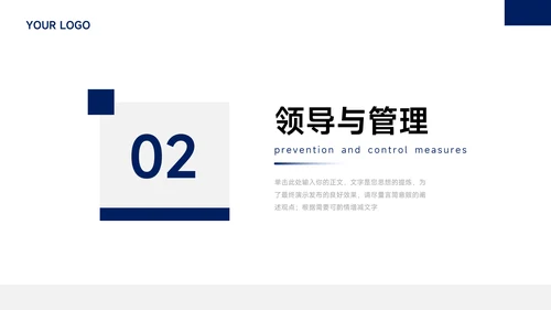 蓝色简洁领导力培训PPT模板