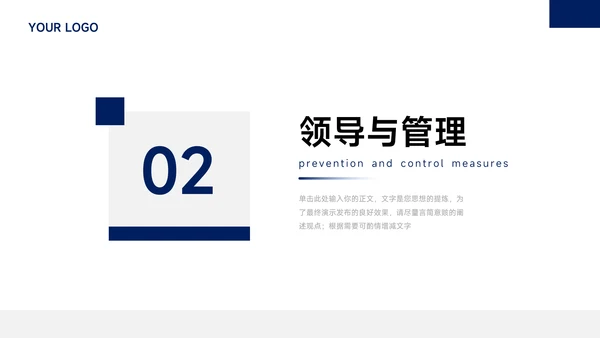 蓝色简洁领导力培训PPT模板