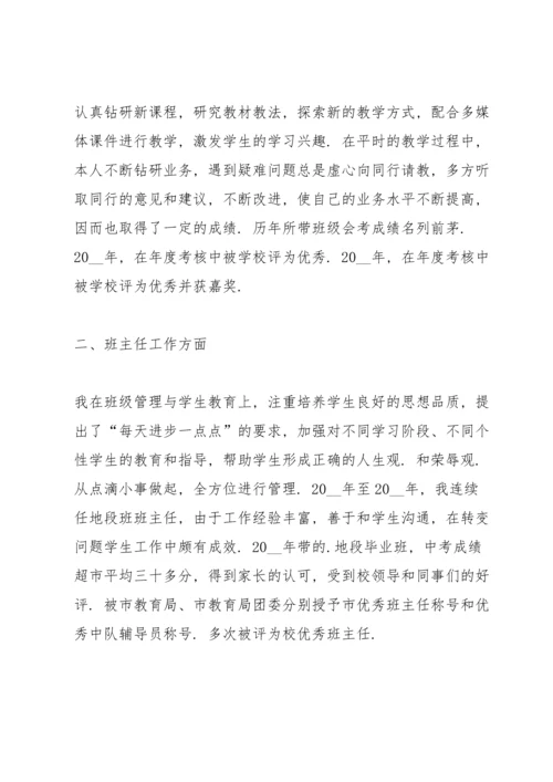 初中教师个人优秀述职报告.docx