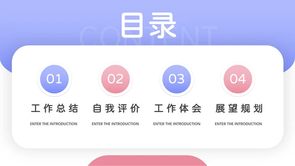 红蓝插画创意转正述职报告PPT模板
