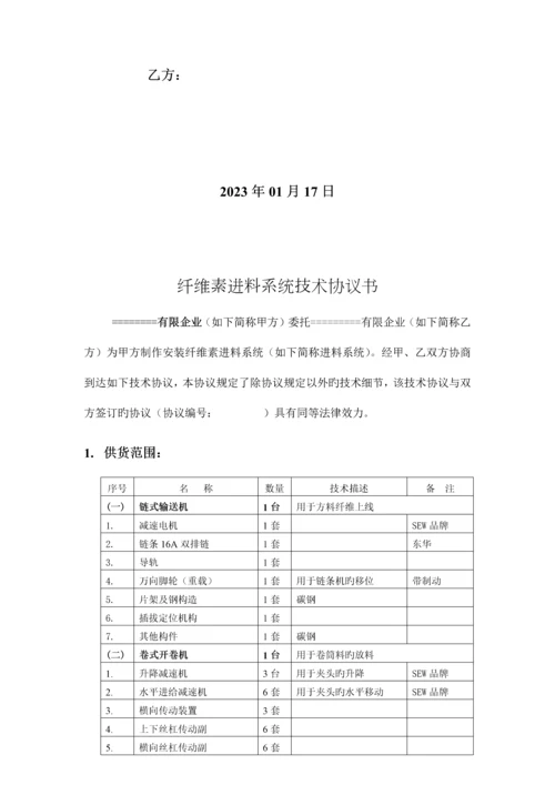 技术协议新版.docx