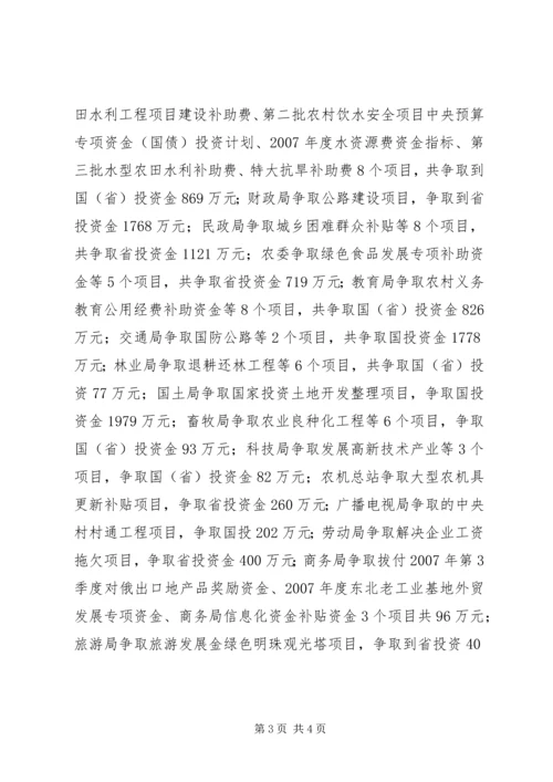 发改局招商引资工作汇报.docx