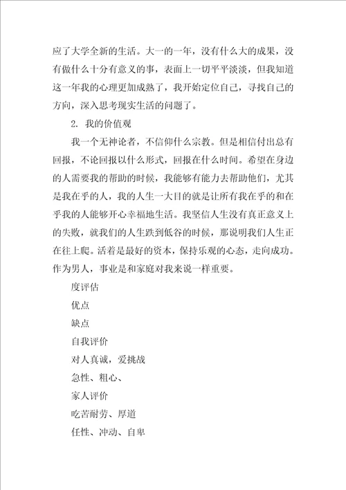 大学生的职业生涯规划设计书