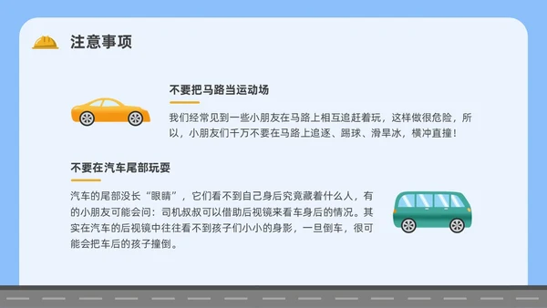 卡通简约幼儿园交通安全主题班会PPT课件全国交通安全日
