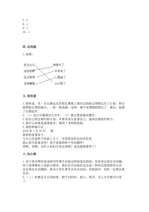 部编版二年级下册道德与法治 期末测试卷【精练】.docx