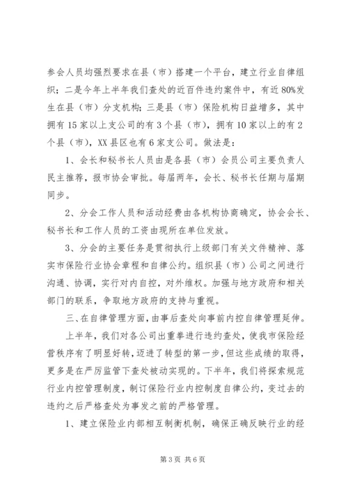 保险协会下半年经营工作意见.docx